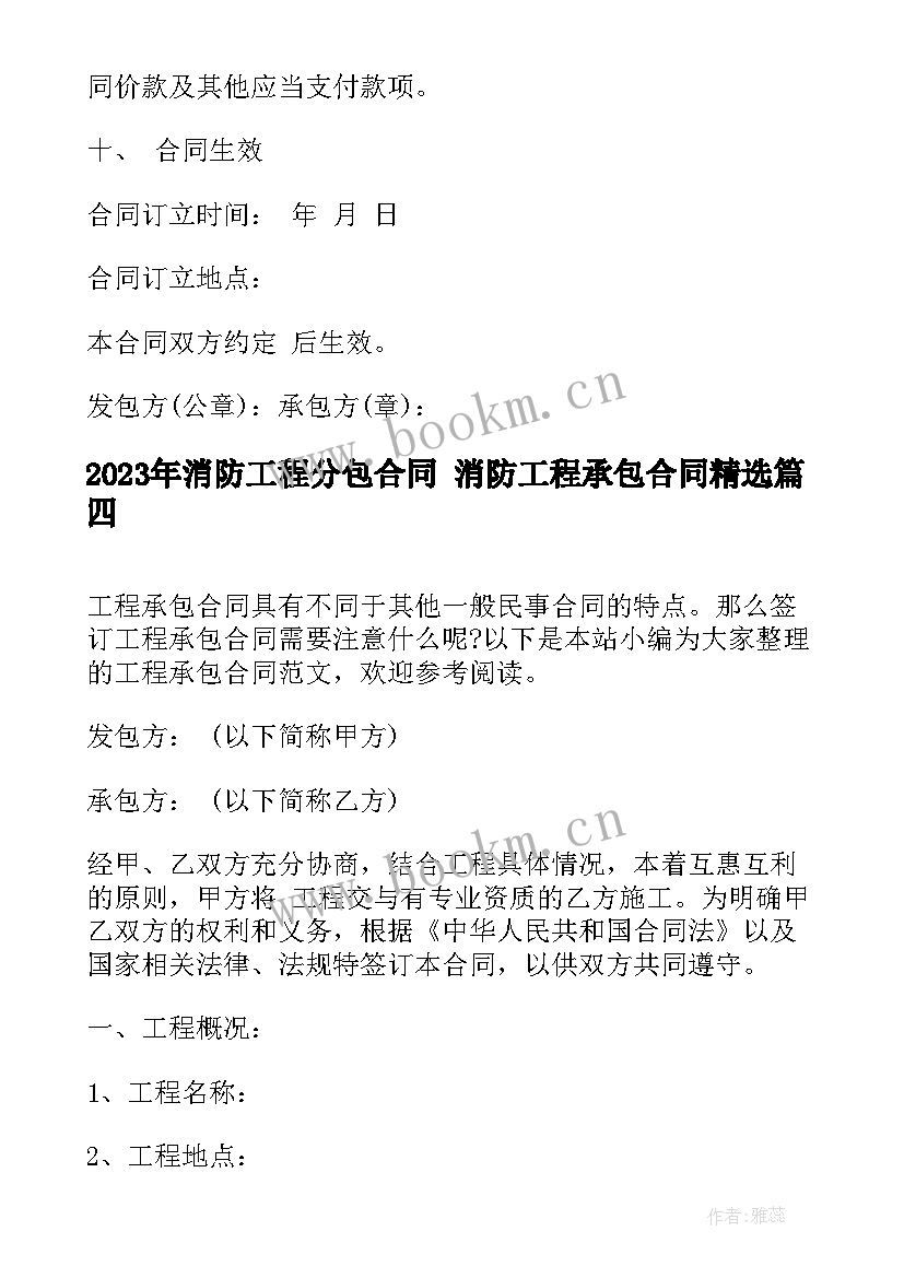 最新消防工程分包合同 消防工程承包合同(大全9篇)