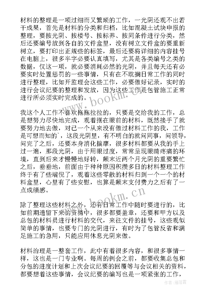 2023年材料处工作总结(模板7篇)