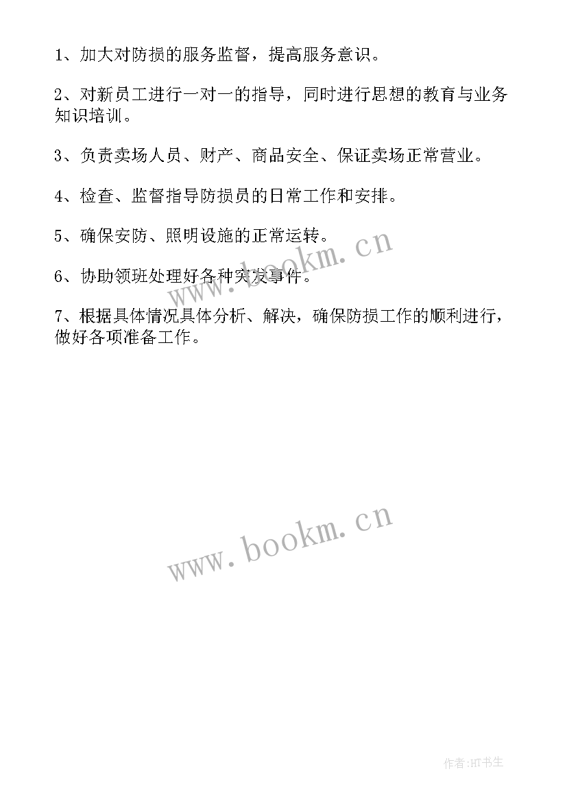 最新防损个人工作总结短篇(模板5篇)