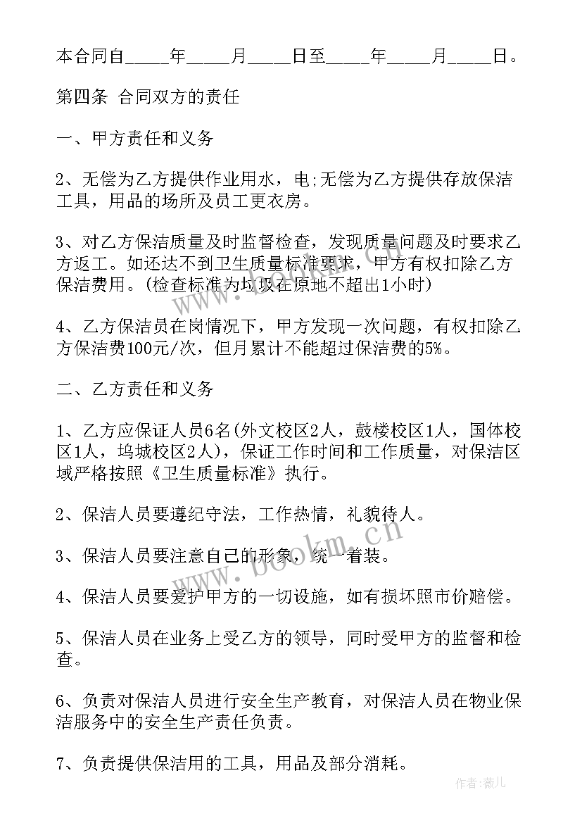 2023年个人家政保洁合同 家政保洁服务合同(汇总8篇)