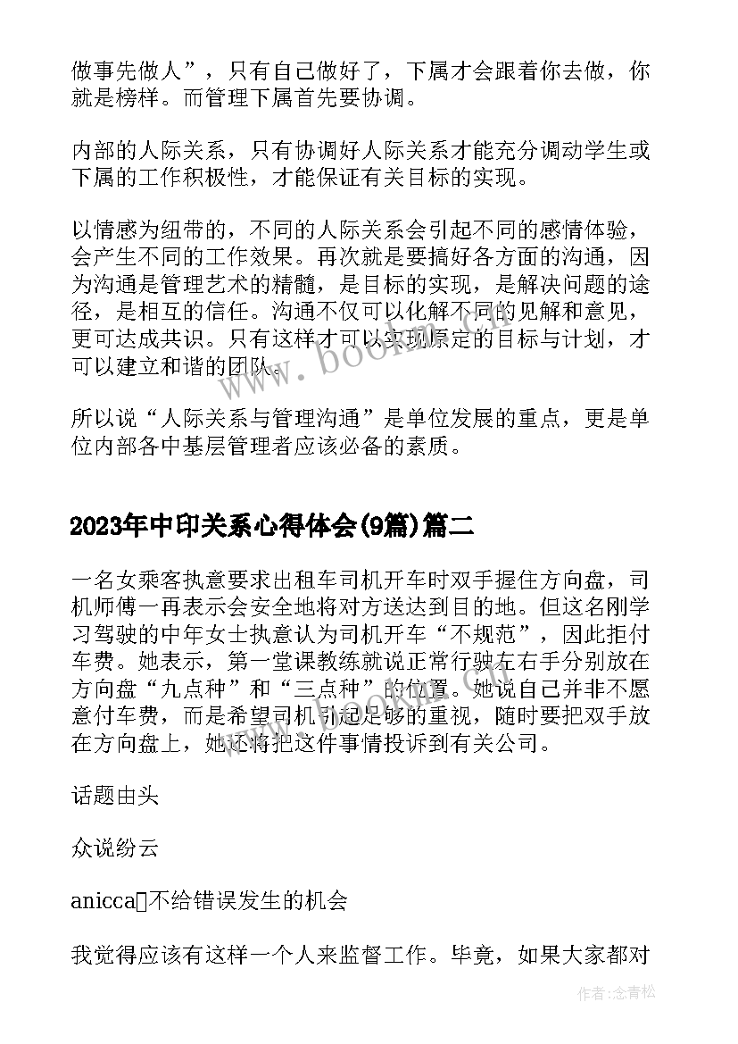 中印关系心得体会(模板9篇)