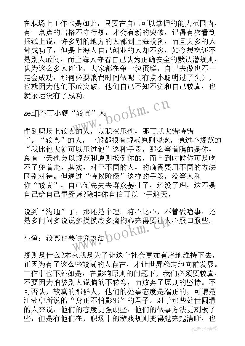 中印关系心得体会(模板9篇)