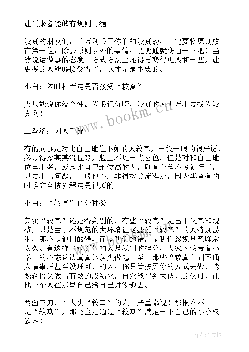 中印关系心得体会(模板9篇)