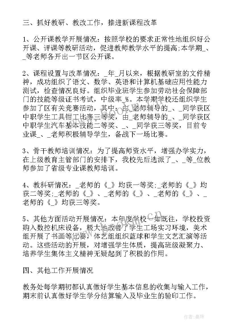 最新中职班级管理工作总结 中职教师工作总结(大全10篇)