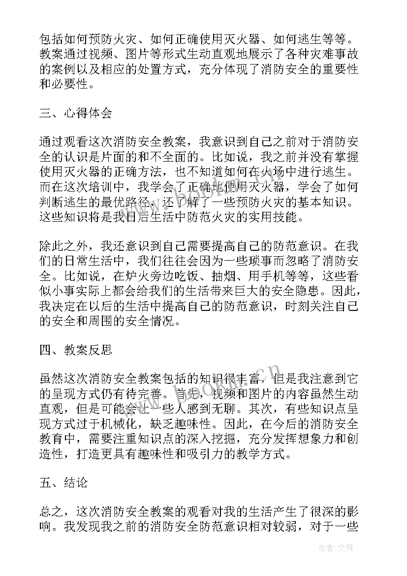 观看保定消防安全心得体会(优质10篇)