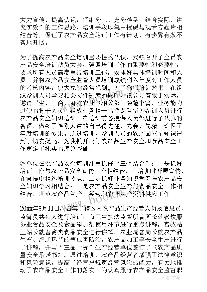 最新安全培训工作总结(实用6篇)