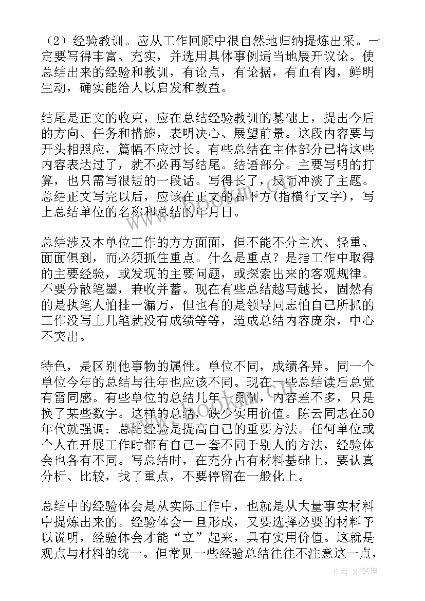 最新教师工作总结八字标题(通用7篇)