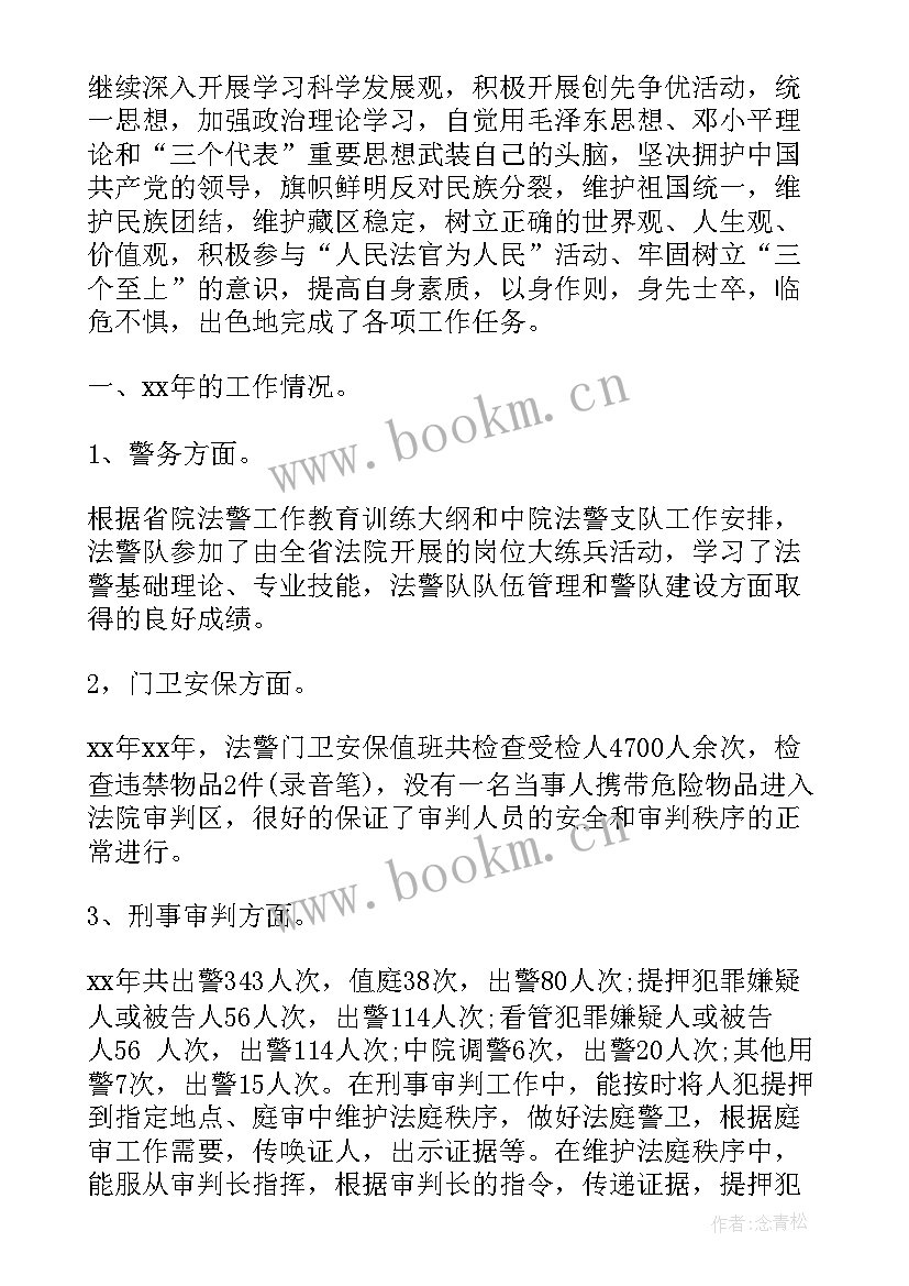 最新法警大队季度工作总结 法警大队工作总结(大全5篇)