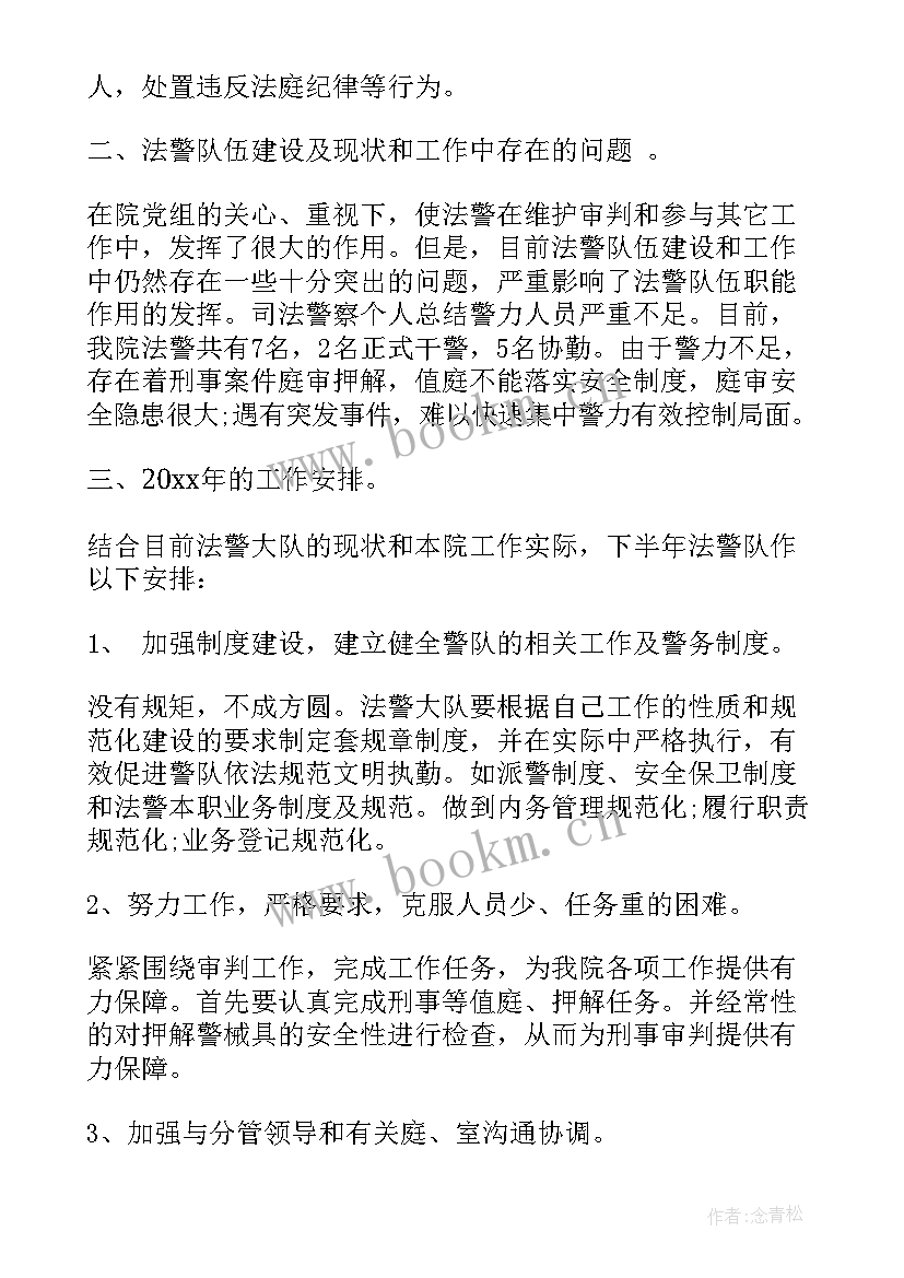 最新法警大队季度工作总结 法警大队工作总结(大全5篇)