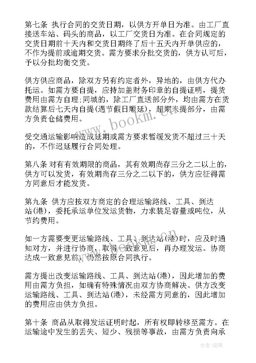 中草药购销合同 购销合同(精选7篇)