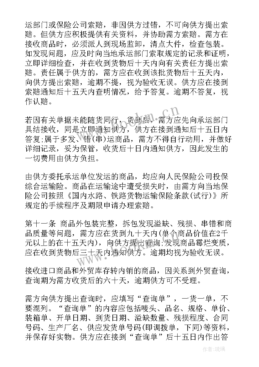 中草药购销合同 购销合同(精选7篇)