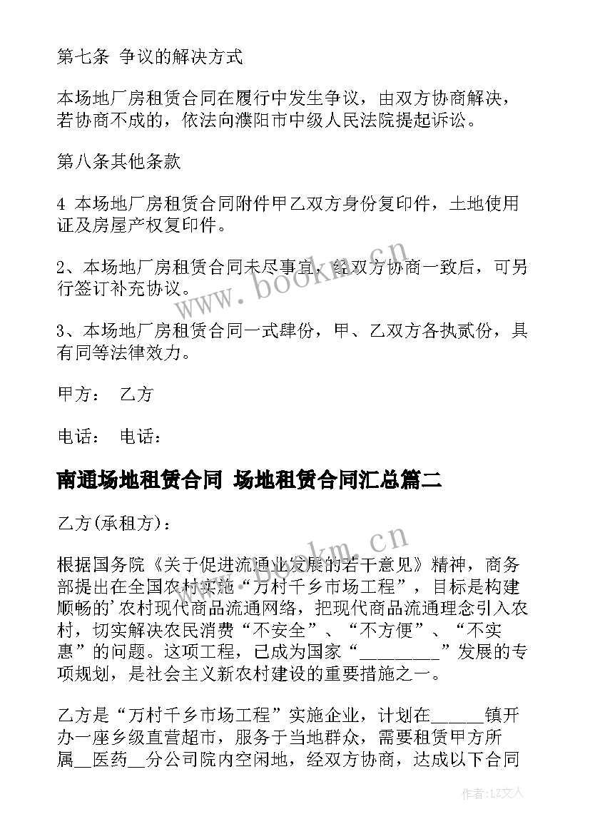 2023年南通场地租赁合同 场地租赁合同(大全5篇)