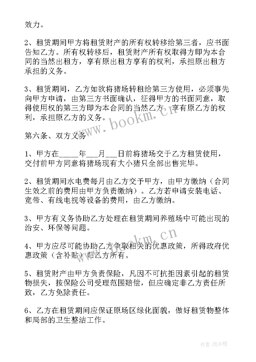 养殖土地租赁合同标准版 土地租赁合同(优秀10篇)