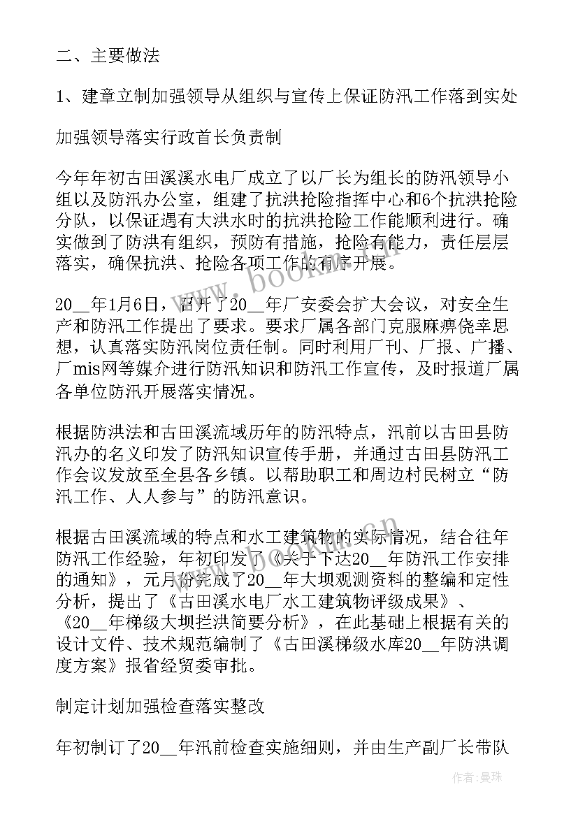 2023年防汛办工作人员工作总结 防汛工作总结(大全9篇)