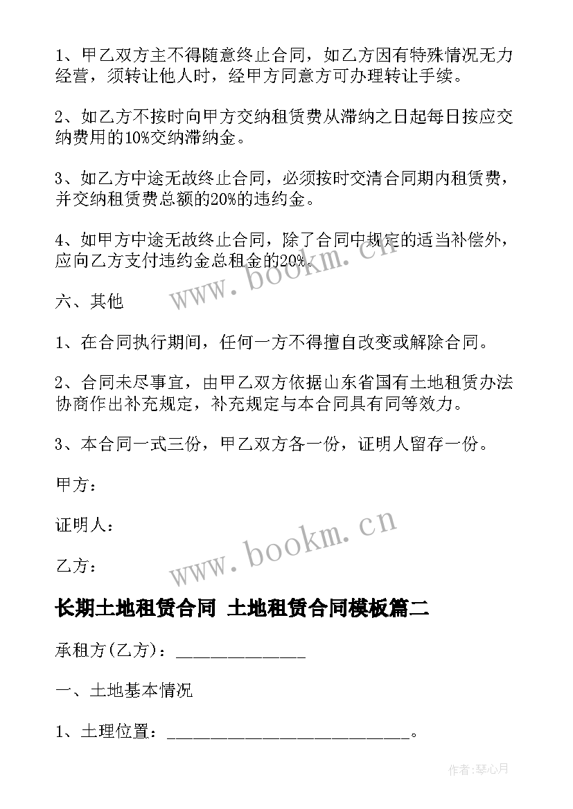 2023年长期土地租赁合同 土地租赁合同(通用10篇)