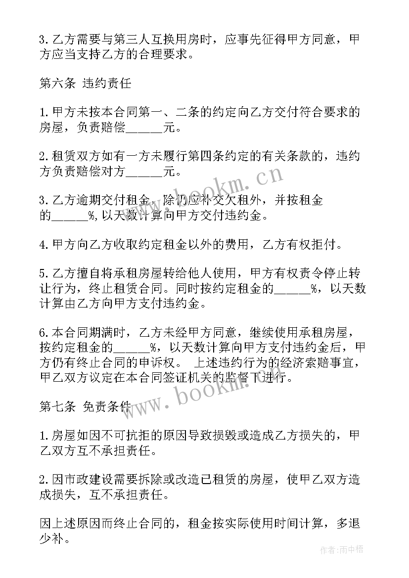 最新单位住房合同 公司租房合同(优秀5篇)