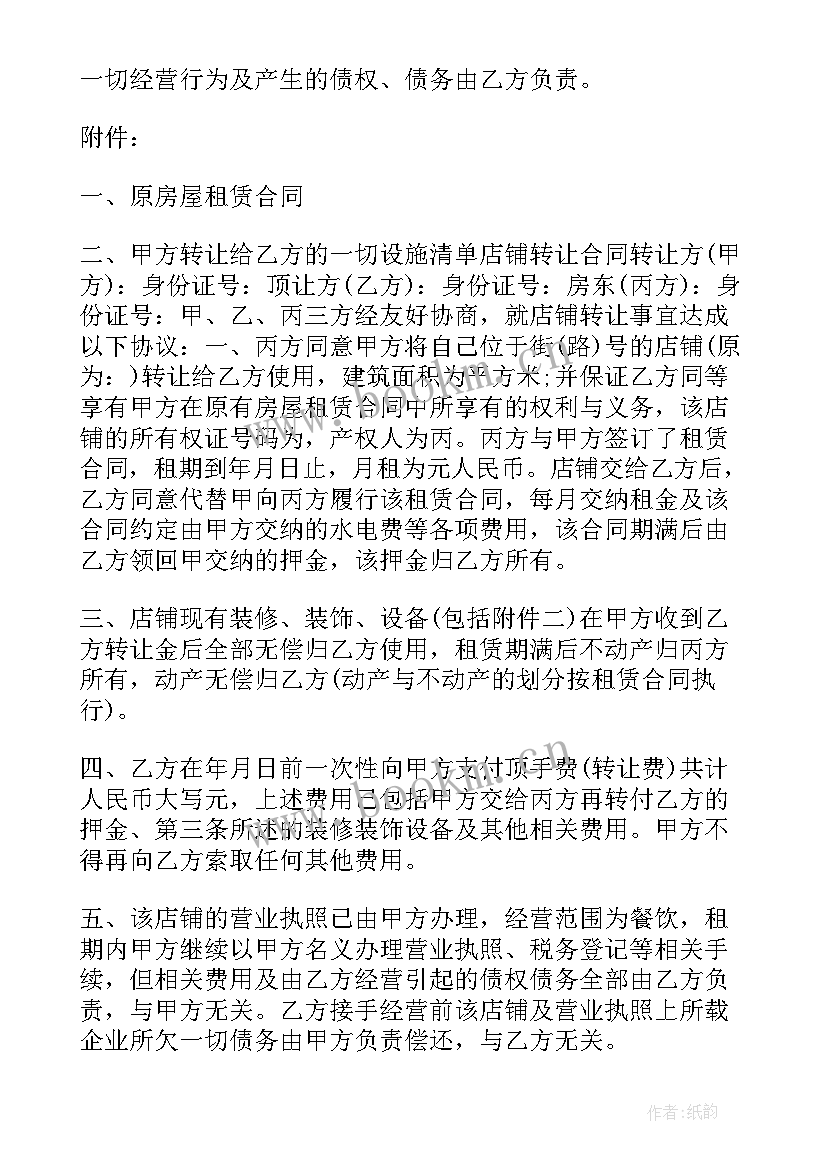 最新餐具转让协议书 生意转让合同共(精选7篇)