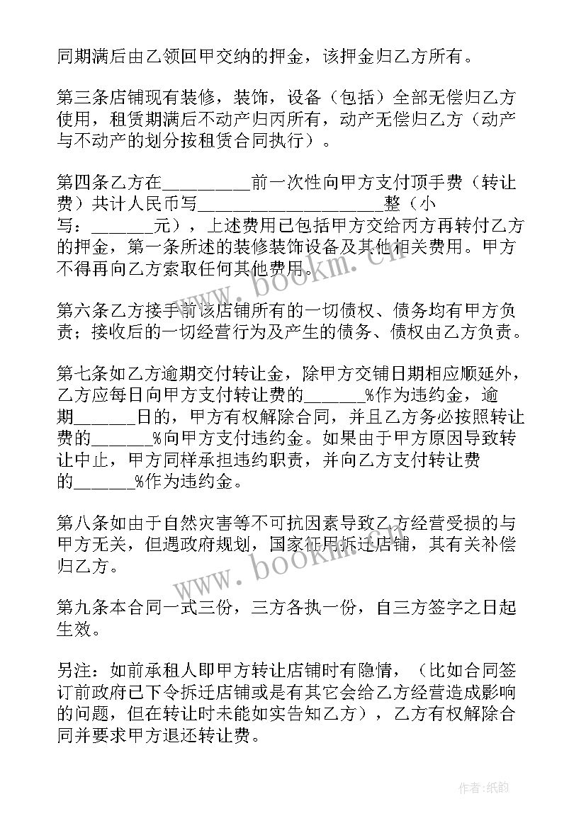 最新餐具转让协议书 生意转让合同共(精选7篇)