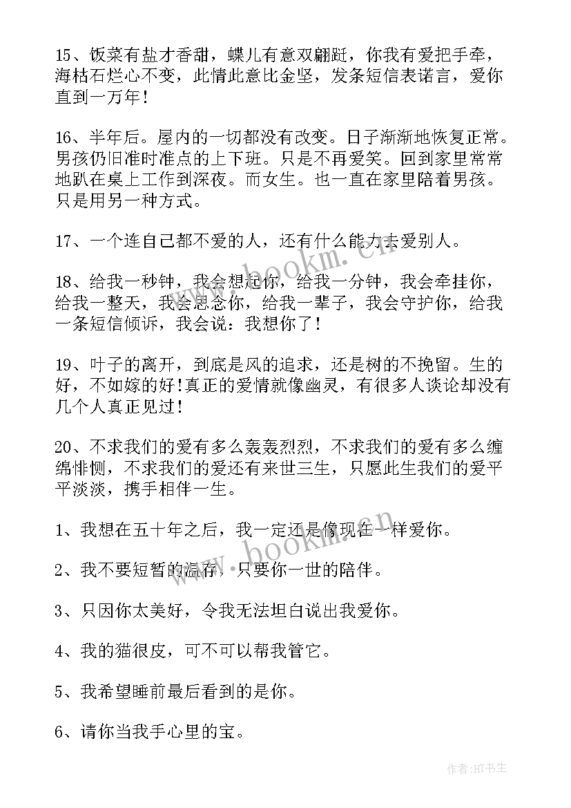 2023年思想汇报婚恋方面(汇总8篇)