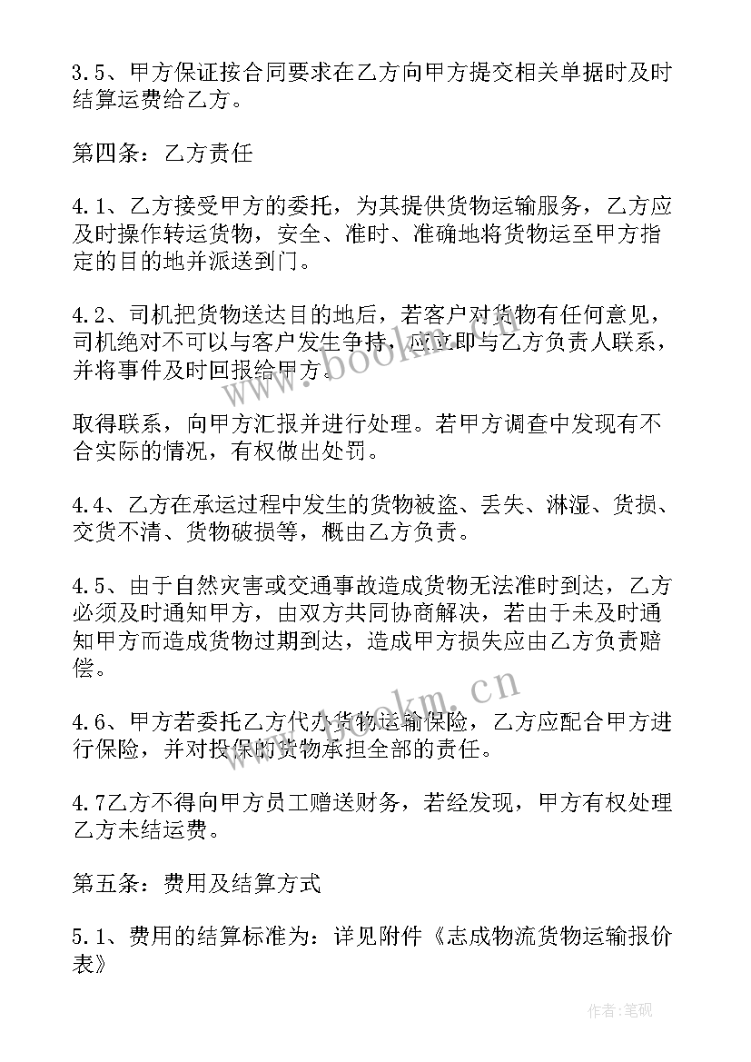 汽车运输外包合同 汽车运输合同(大全5篇)