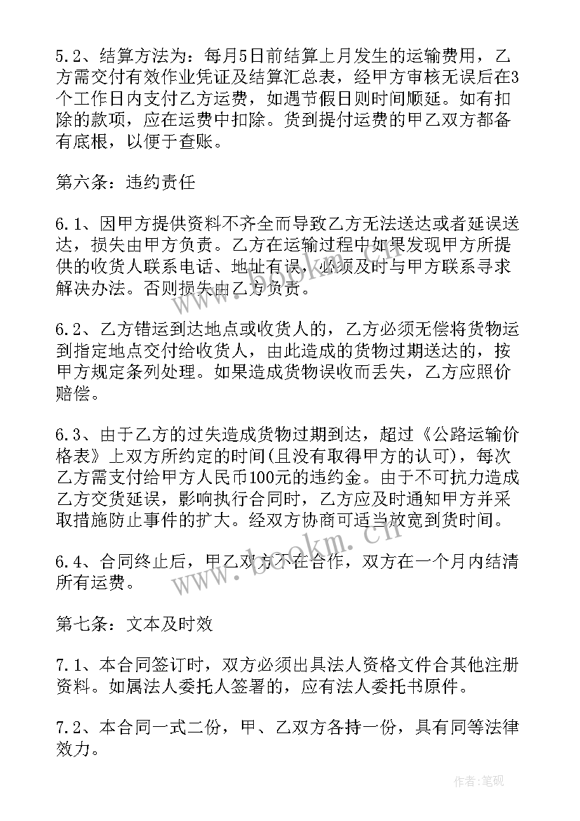 汽车运输外包合同 汽车运输合同(大全5篇)