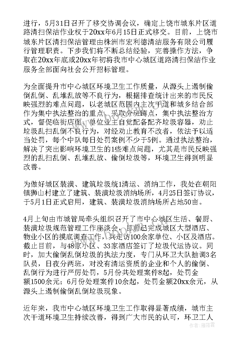 2023年环卫年终个人工作总结(大全9篇)