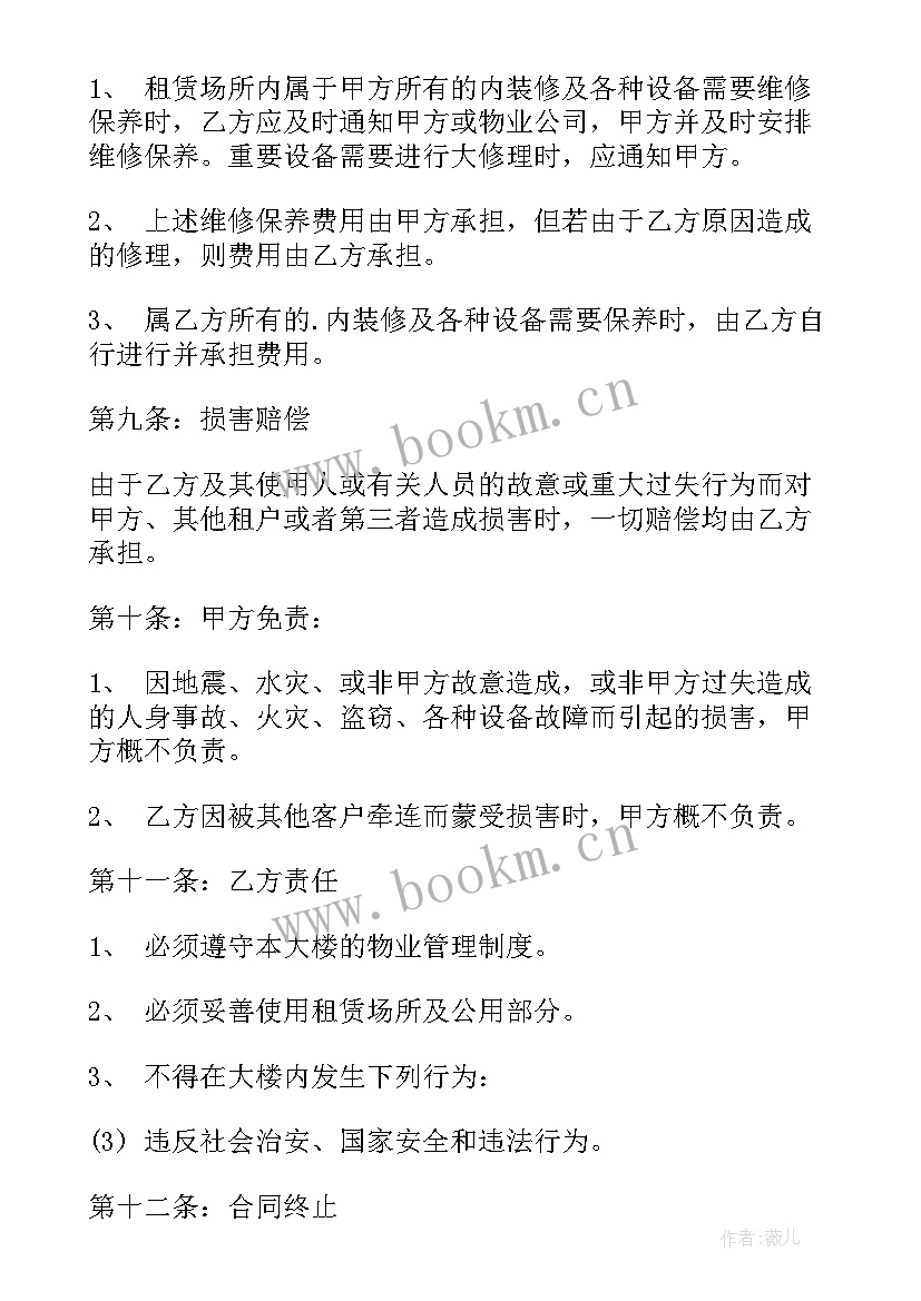 最新北新家园的人很富有吗 租房合同(模板6篇)