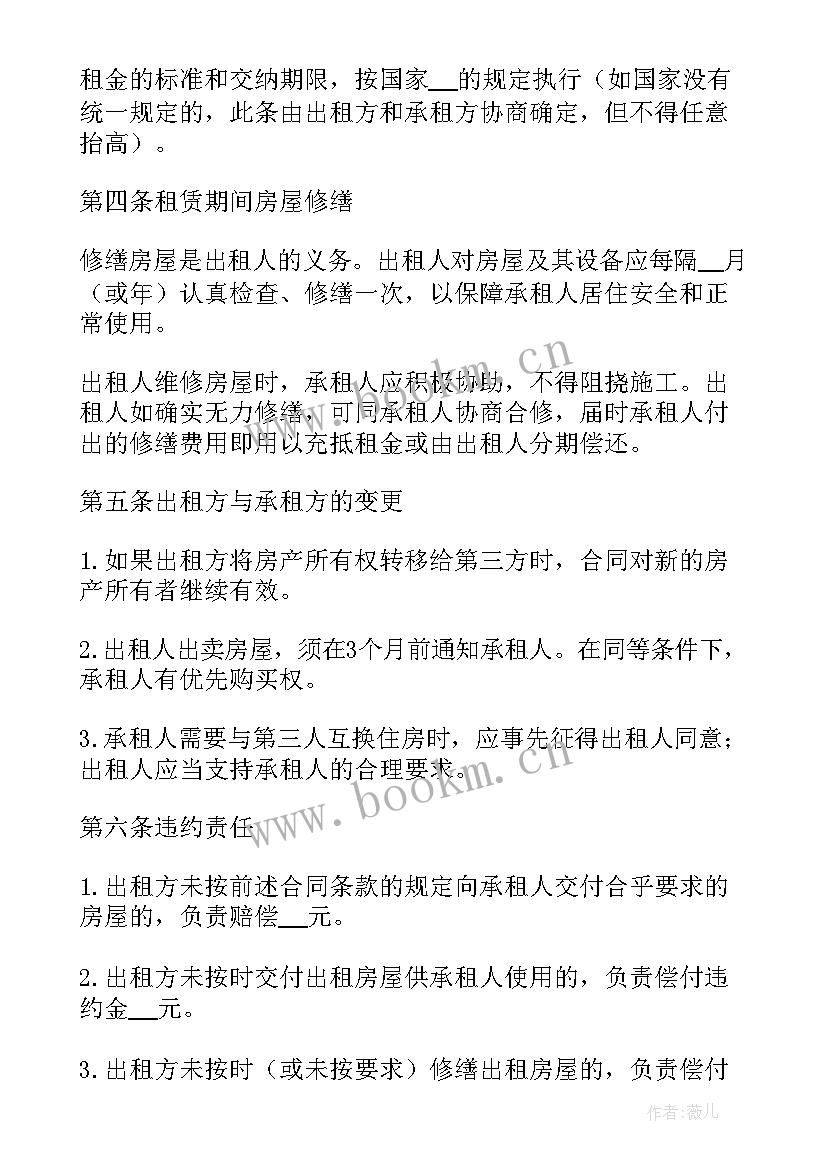 最新北新家园的人很富有吗 租房合同(模板6篇)