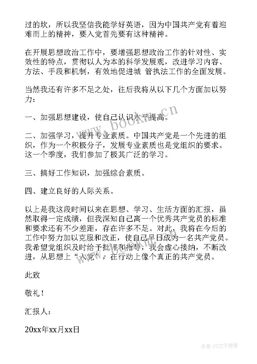 入党思想汇报格式稿纸(实用10篇)