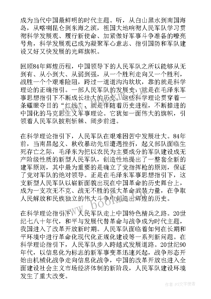 入党思想汇报格式稿纸(实用10篇)