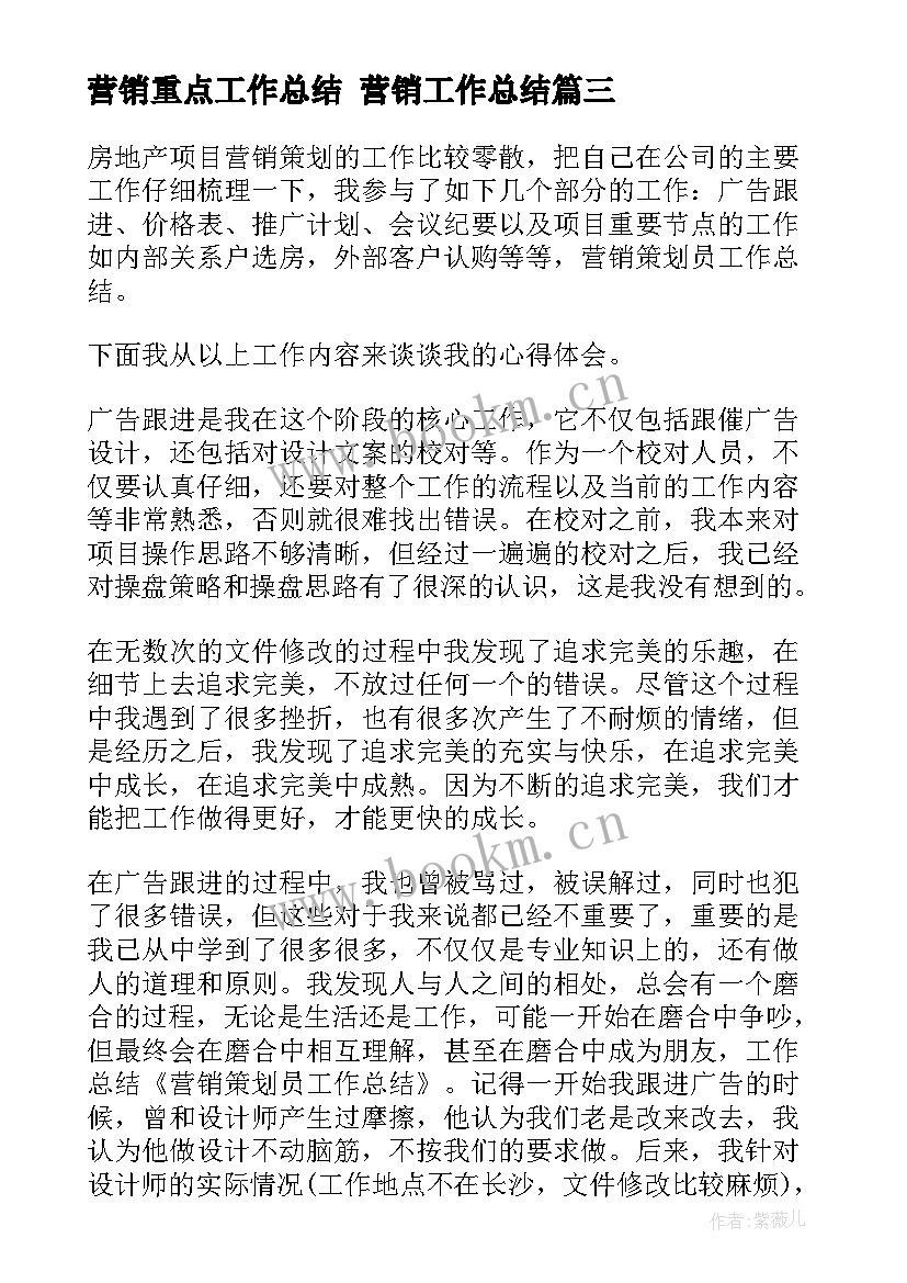 营销重点工作总结 营销工作总结(大全8篇)