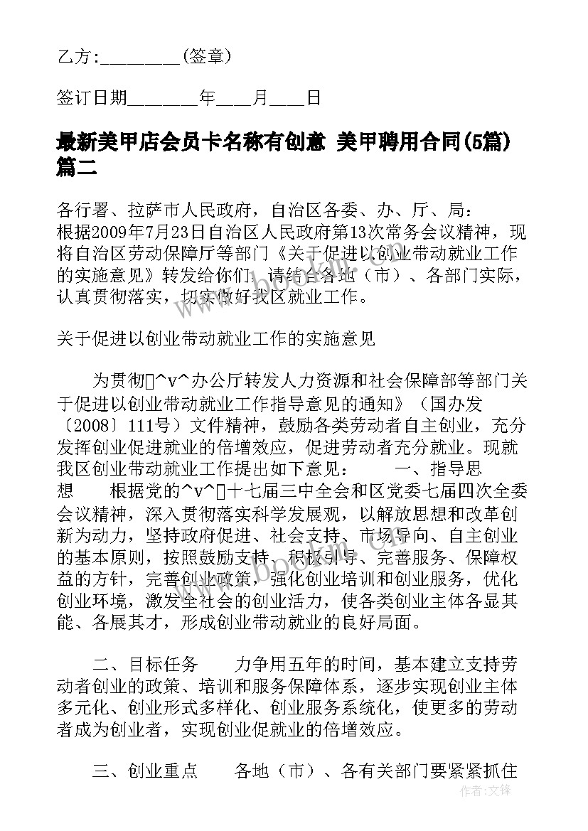 最新美甲店会员卡名称有创意 美甲聘用合同(通用5篇)