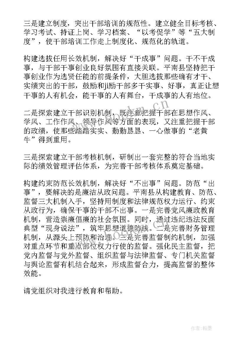 2023年部队晋升工作思想汇报 月部队党员思想汇报干部队伍建设工作(精选5篇)