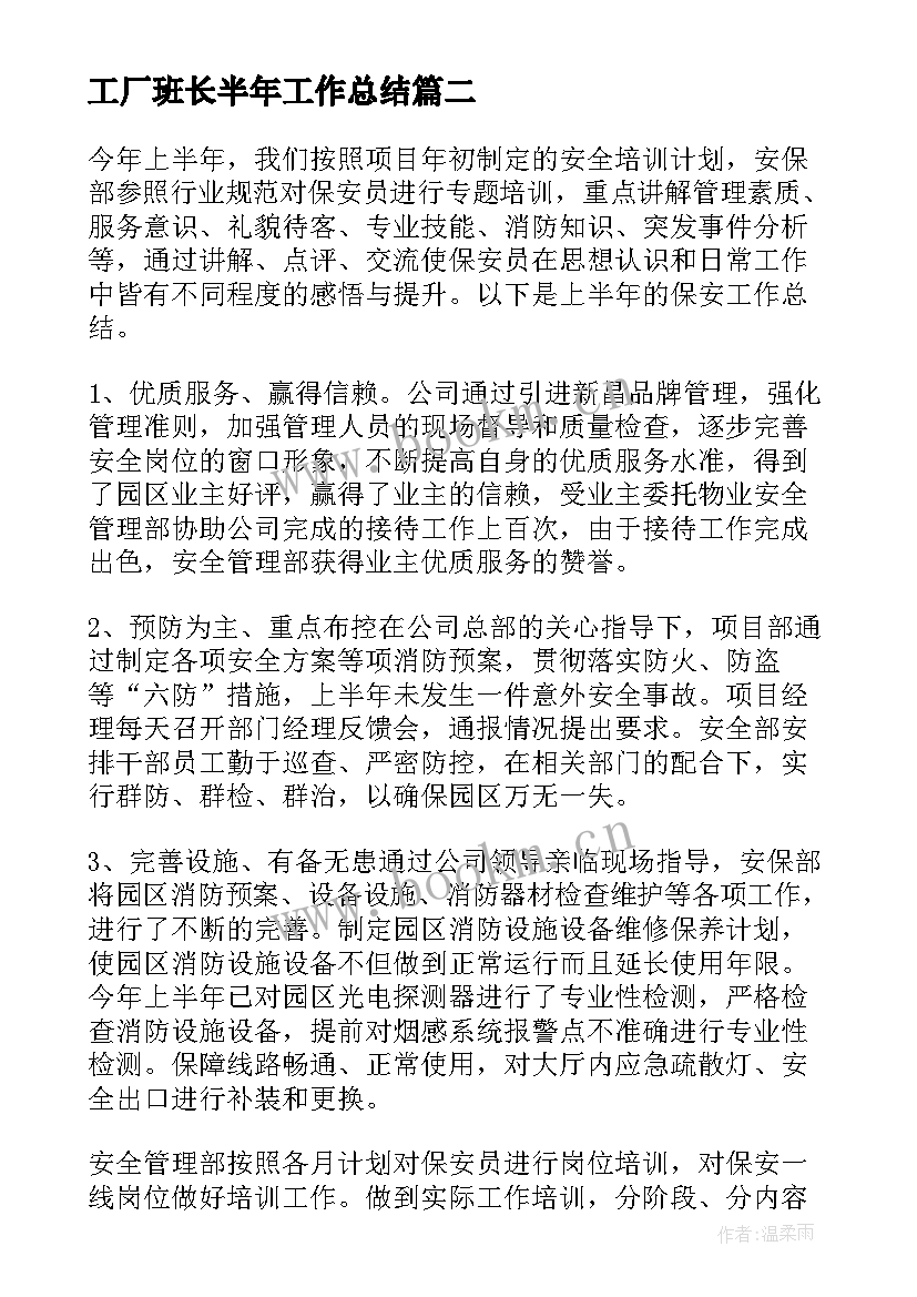 工厂班长半年工作总结(精选9篇)