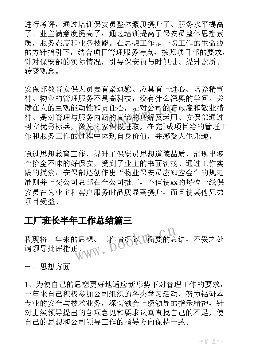 工厂班长半年工作总结(精选9篇)