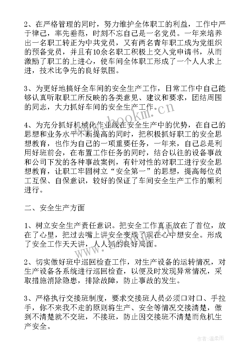 工厂班长半年工作总结(精选9篇)