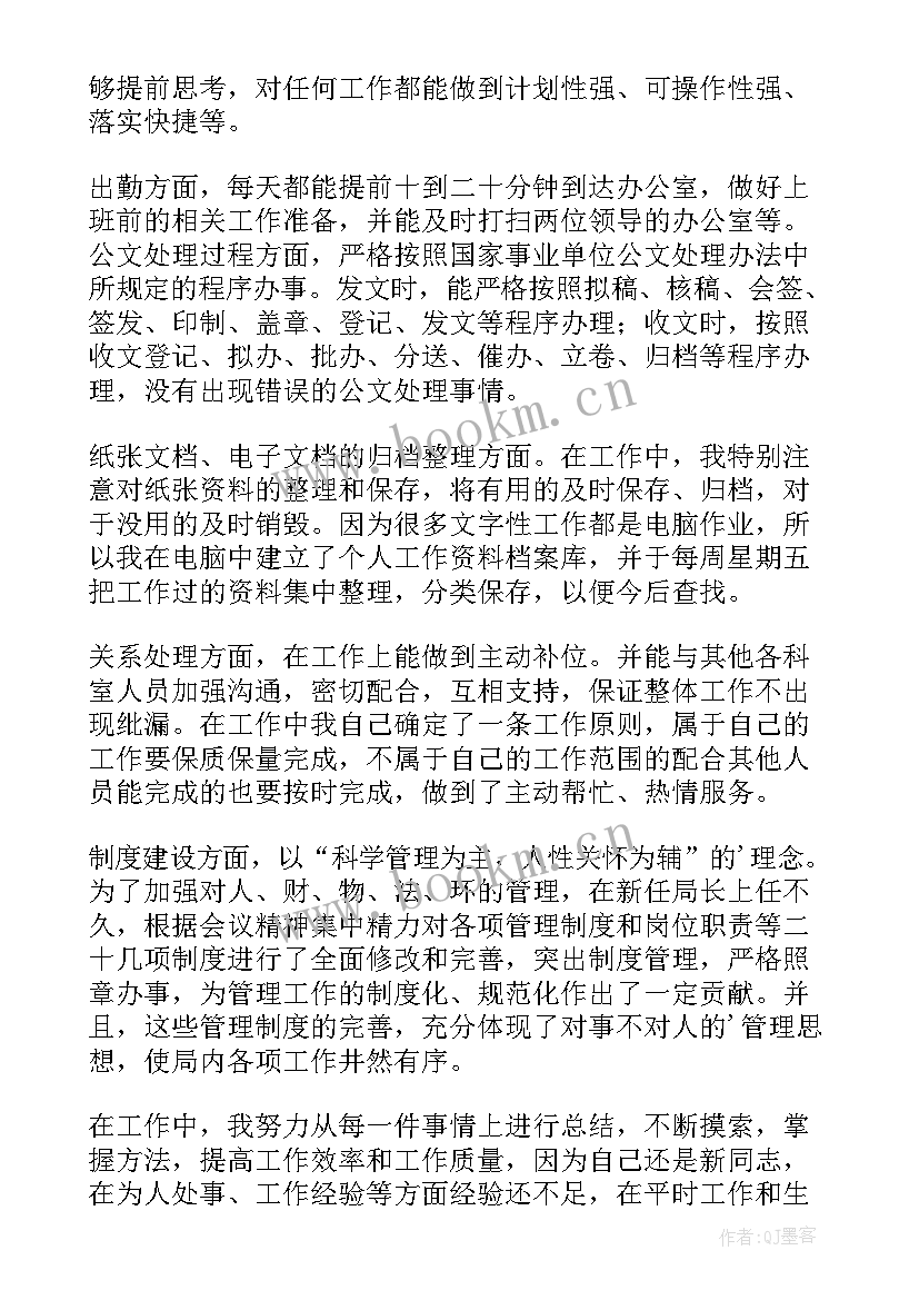 最新保安公司文秘工作总结 公司文秘年终工作总结(大全8篇)