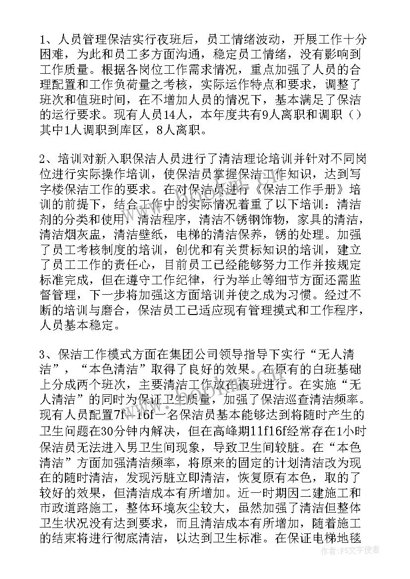 2023年保洁工作总结报告 保洁工作总结(通用9篇)