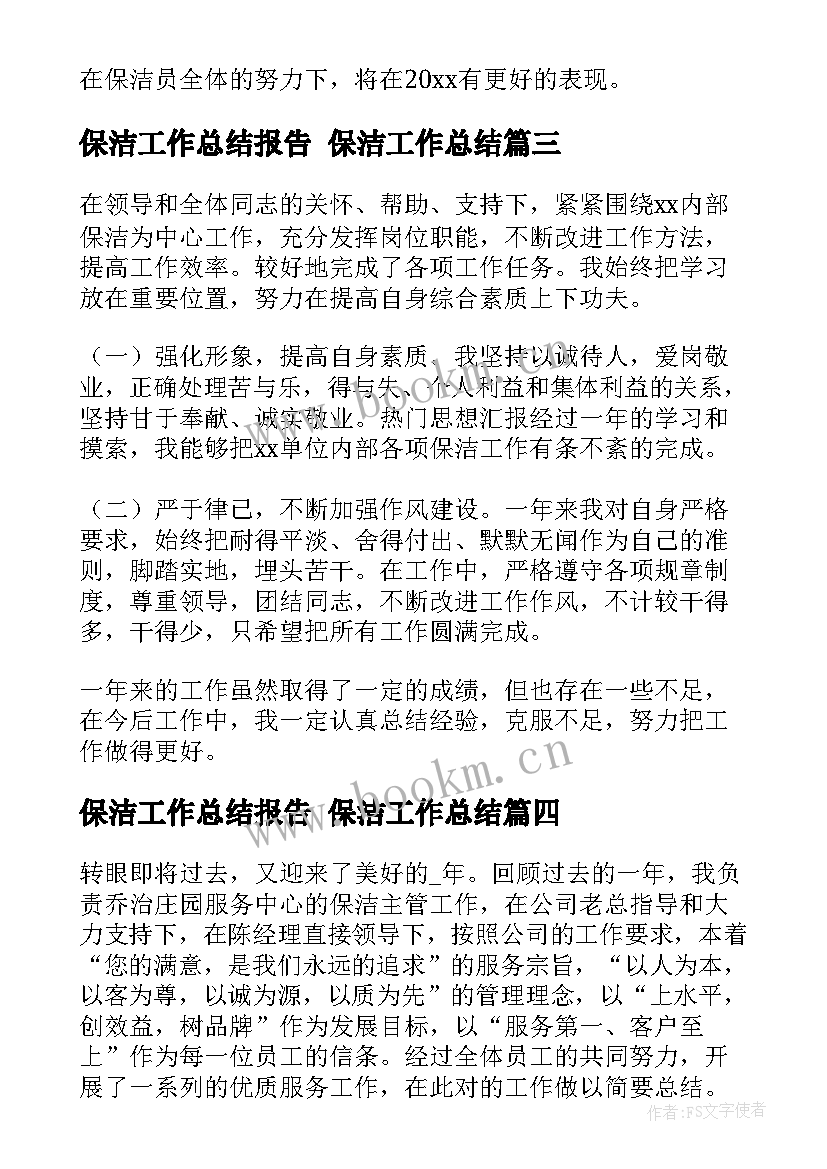 2023年保洁工作总结报告 保洁工作总结(通用9篇)