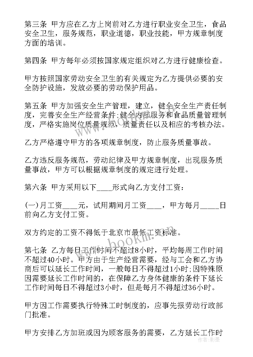 2023年理发店跟员工签的合同叫合同 员工劳务合同(优质8篇)