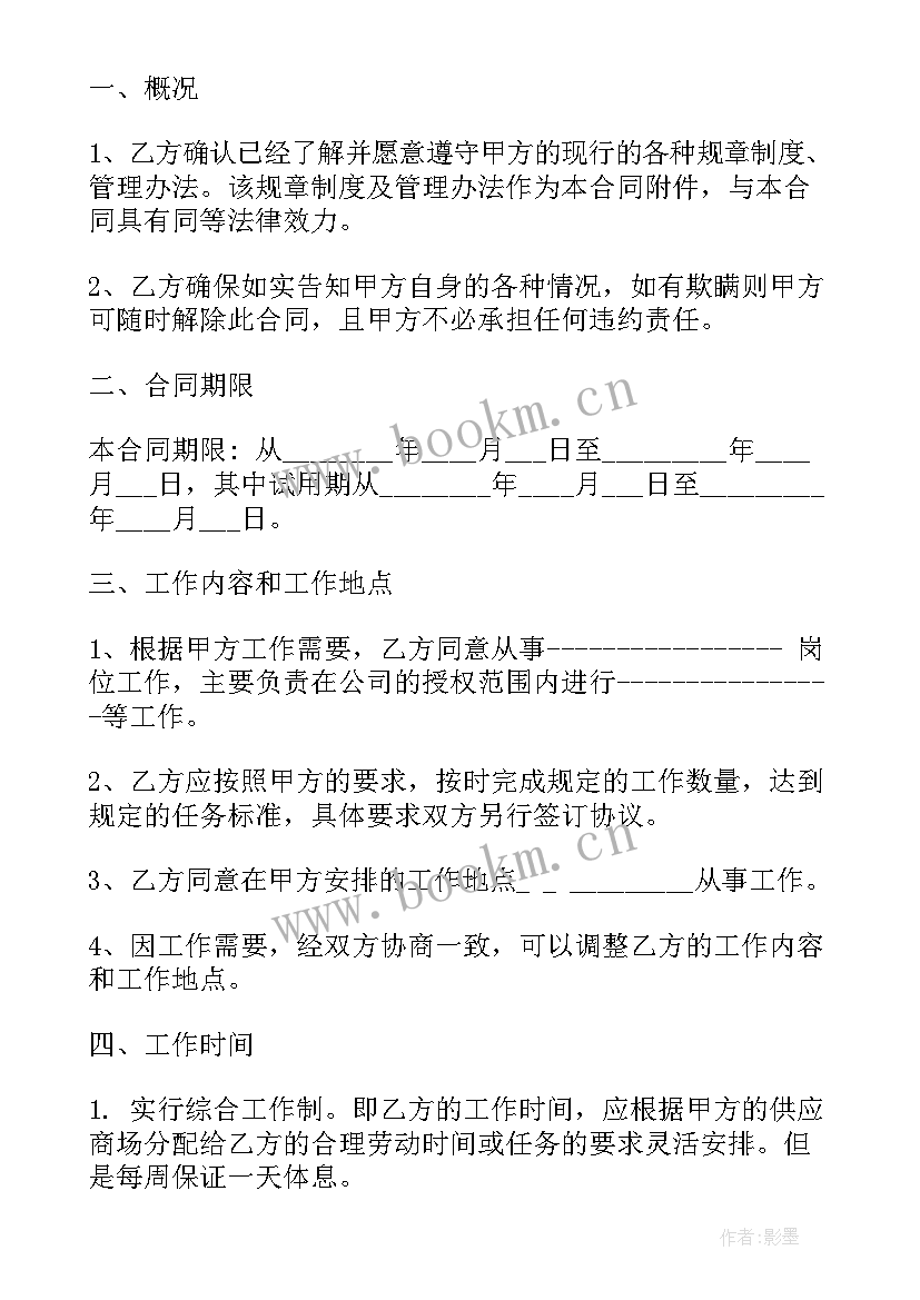 2023年理发店跟员工签的合同叫合同 员工劳务合同(优质8篇)