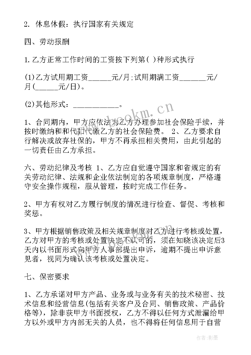 2023年理发店跟员工签的合同叫合同 员工劳务合同(优质8篇)