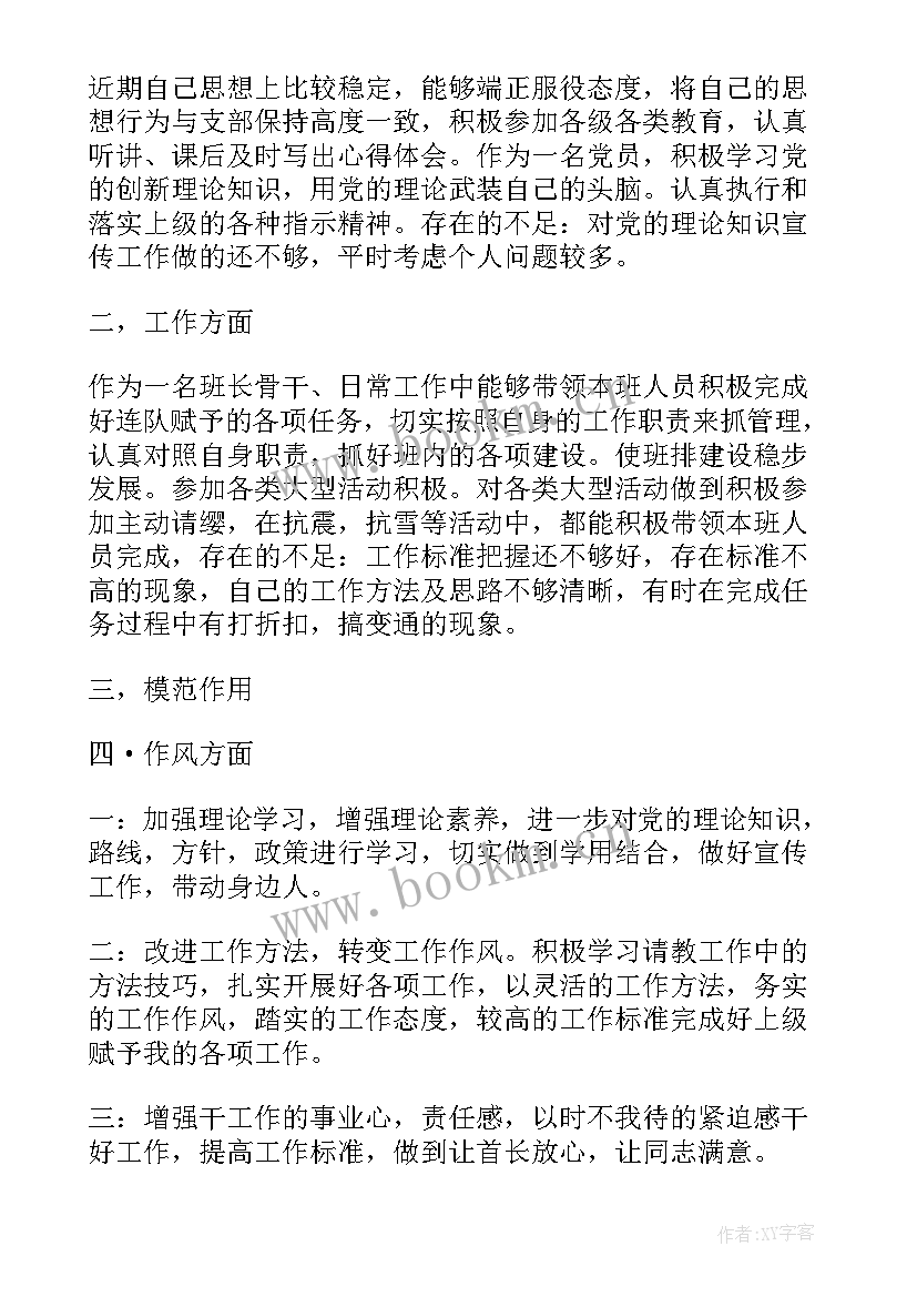 2023年官兵思想汇报个人每周汇报情况 个人思想汇报(优质5篇)