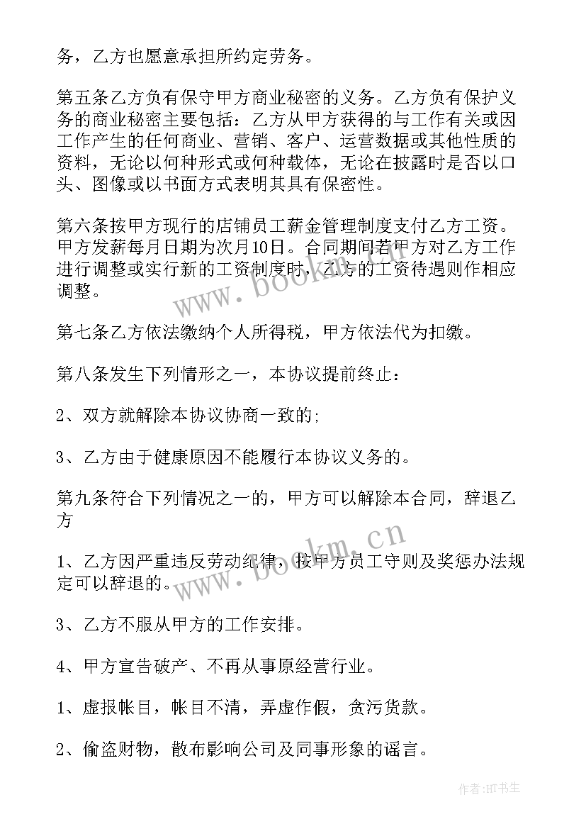 最新公司包吃住劳务合同 公司劳务合同(汇总5篇)