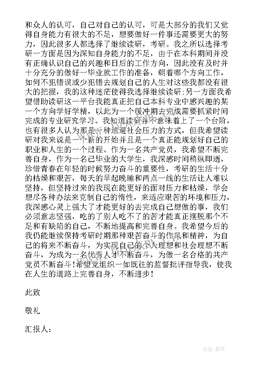 最新党员转正思想汇报四个季度 预备党员季度思想汇报(实用5篇)