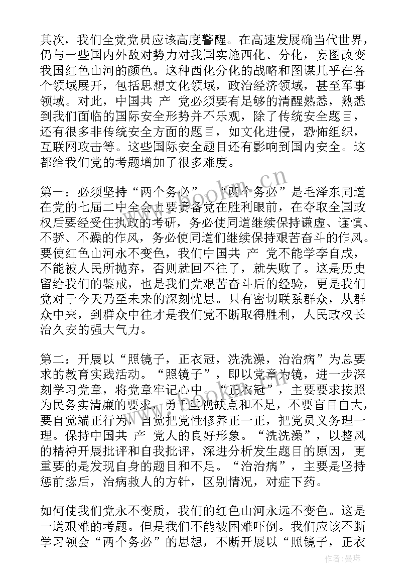 最新党员转正思想汇报四个季度 预备党员季度思想汇报(实用5篇)