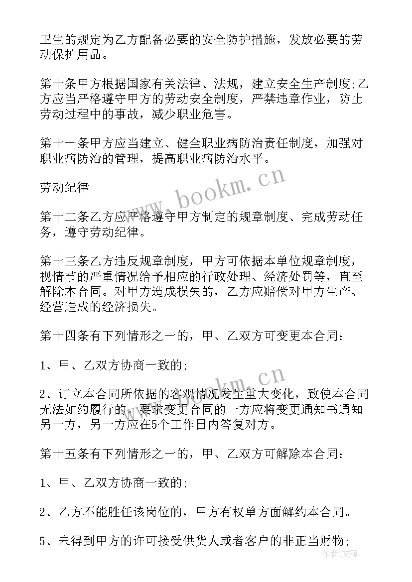 工厂正规劳动合同 正规劳动合同(汇总7篇)