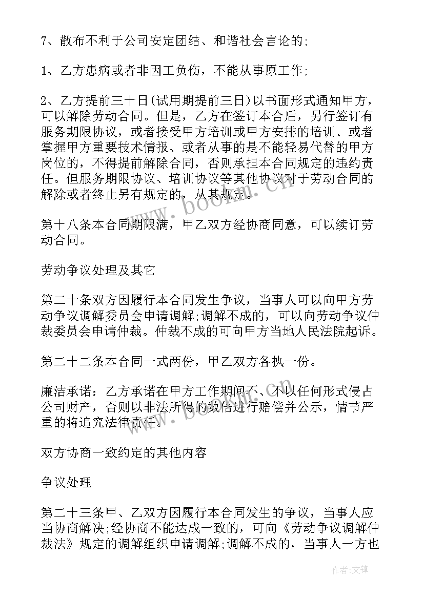 工厂正规劳动合同 正规劳动合同(汇总7篇)