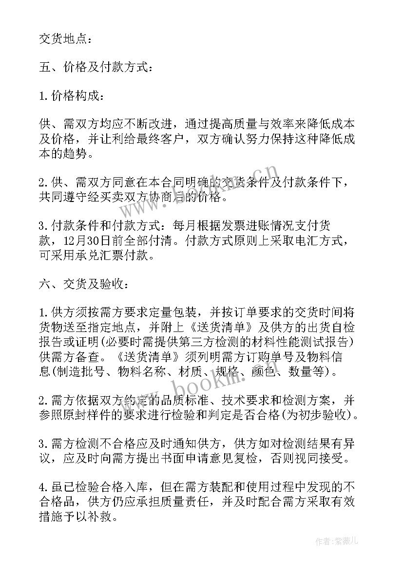 签约合同纸张 签约卖货合同(汇总6篇)