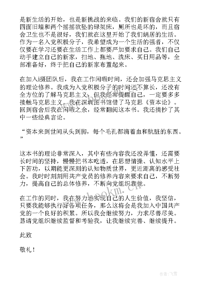 缓刑思想汇报大学生(实用6篇)